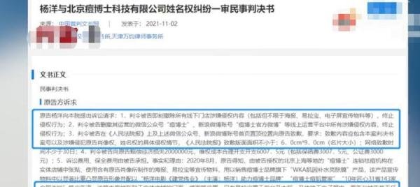 杨洋诉痘博士姓名权纠纷案一审胜诉，获赔85万元