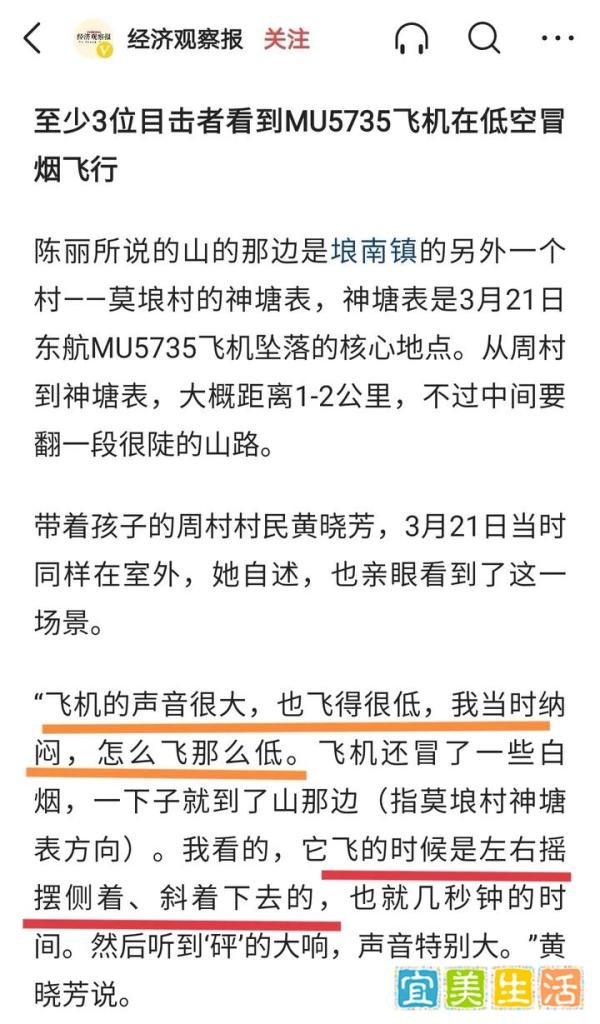 紧急通告!寻找东航坠机目击证人或影像资料