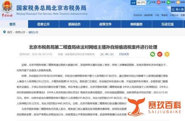 网络主播帝师涉偷逃税！被罚1171.45万元