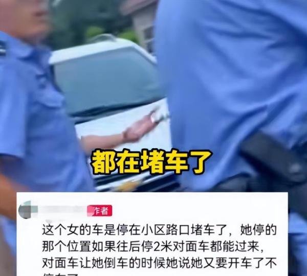 女子开车不会倒,堵住路口1小时交警帮倒车还被拒,称老公不让动