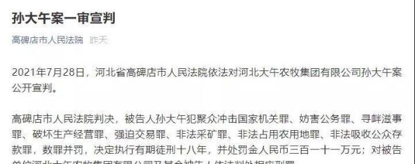 孙大午案一审判决有期徒刑18年，疑似律师团队表示将上诉
