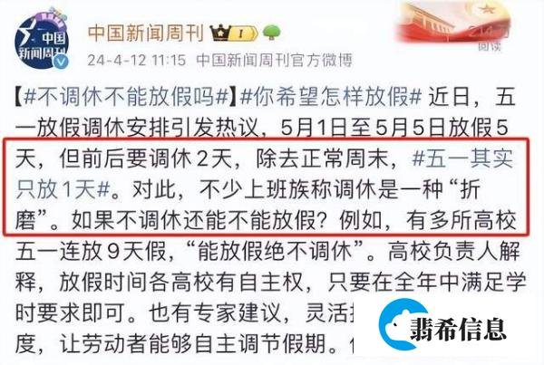 “四月快被调成单休”冲上热搜！专家：调休难道是为了让你休息吗