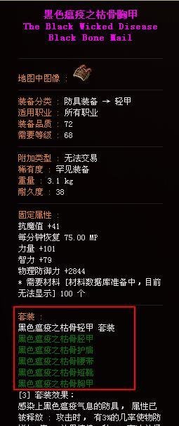 dnf黑色瘟疫套装怎么做