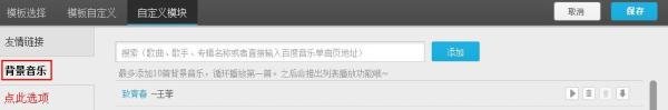 百度空间如何添加背景音乐