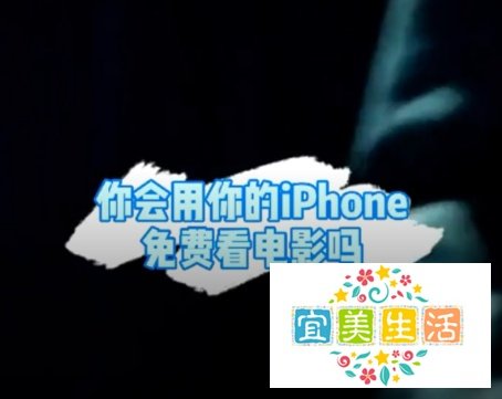 怎样用iPhone手机免费看电影呢？