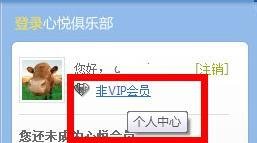 qq号码成长值查看和获取方法