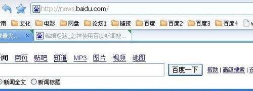 怎样使用百度新闻搜索定制自己感兴趣的新闻