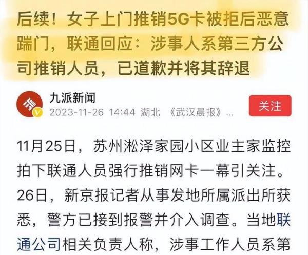 江苏：业主碰到上门推销，拒绝后被业务员连踹门，公司回应来了