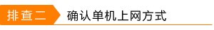路由器上网拨号失败是什么问题？