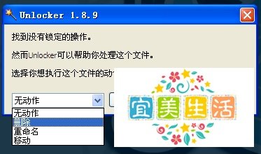 利用unlocker删除系统无法删除的文件