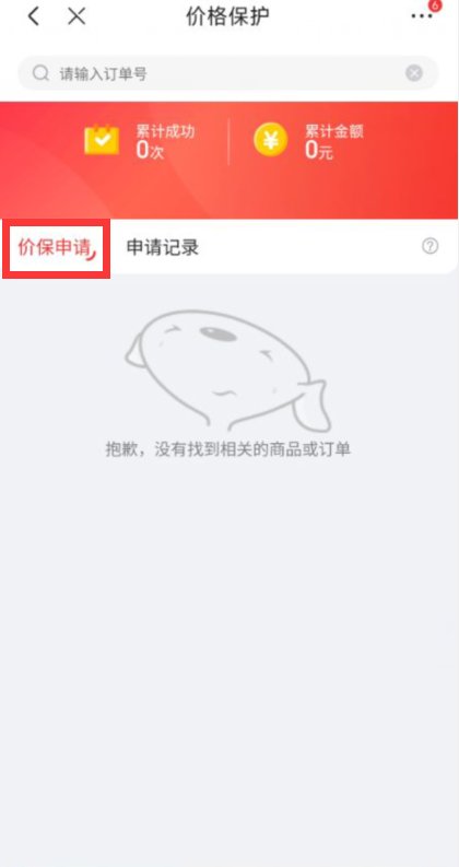 京东保价服务在哪里