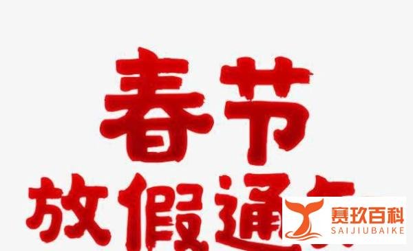 今年春节放七天上七天，假期调休有工资吗？加班工资怎么算？