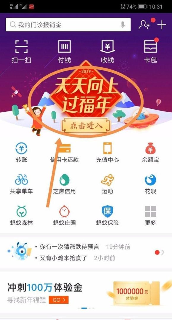 2019怎样获得敬业福？