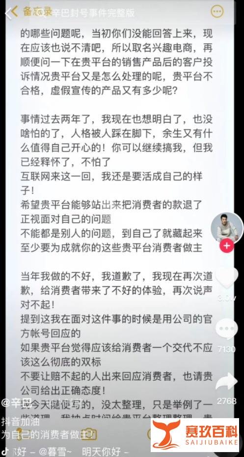 被辛巴爆料曾卖假燕窝，刘畊宏道歉
