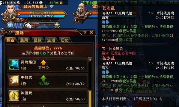 轩辕传奇药师技能加点
