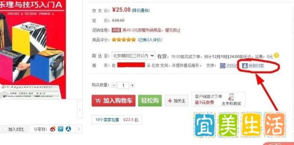 京东商城货到付款怎么操作
