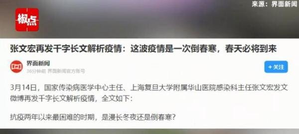 张文宏千字长文:这波疫情是倒春寒 这是咋情况？