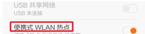便携式WLAN热点是什么意思？有什么作用