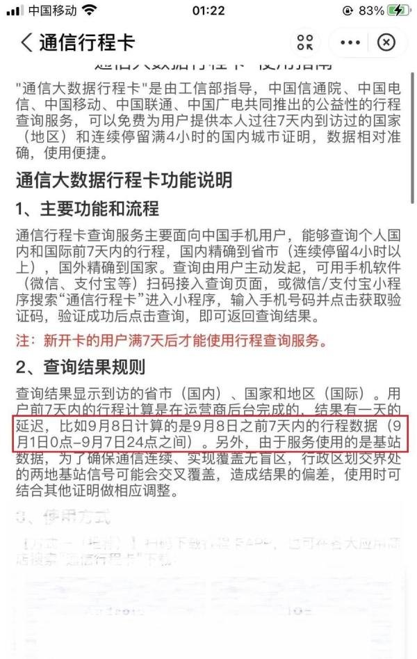 行程码怎么算满7天