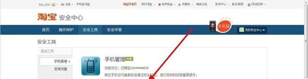 怎样用手机号码绑定淘宝账号