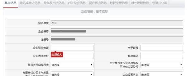 河北工商局企业年检网上申报操作流程