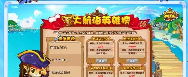 洛克王国黑珍珠航海令怎么得？