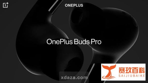 一加将在7月22日推出OnePlus Buds Pro耳机：对标Galaxy Buds Pro？
