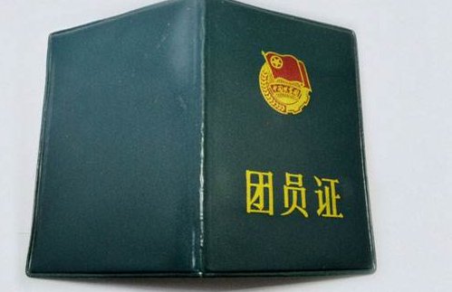 团员证什么时候发？
