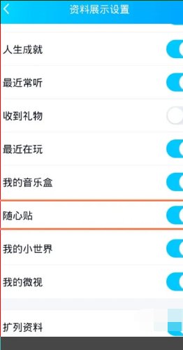 QQ资料卡怎么没有个随心贴了呢?