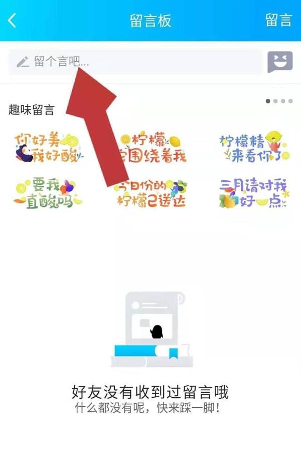 QQ如何给好友留言