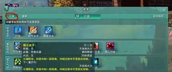 剑网三蹑云逐月怎么升
