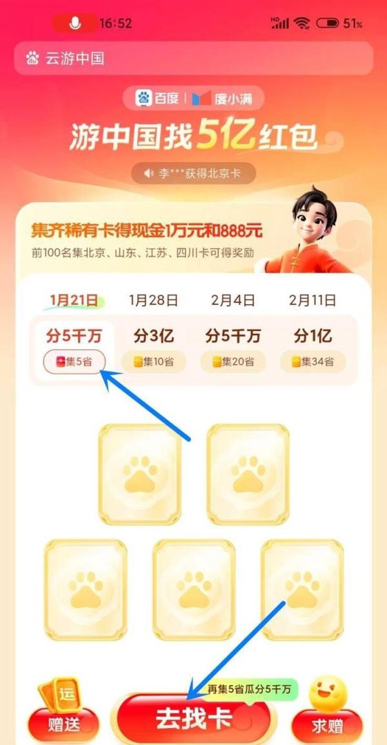 百度春节集卡2025活动入口