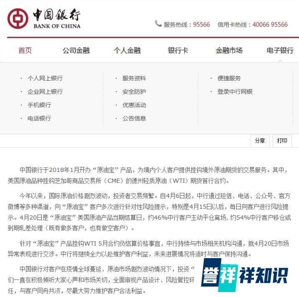 中行原油宝事件给我的警醒
