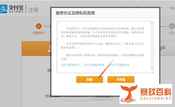 淘宝支付宝怎么申请