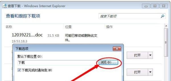 ie下载的文件保存在哪里