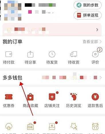 拼多多APP端如何将多多钱包的钱提现