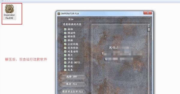 如何将swf文件转为Flash源文件(.fla格式)