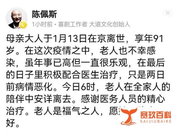 陈佩斯母亲感染新冠去世，孙子陈大愚悼念透细节，祝福她一路走好