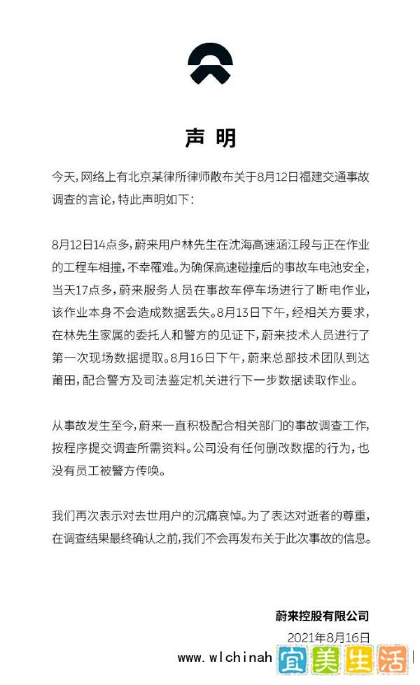 蔚来称没有员工被警方传唤 这是咋情况？
