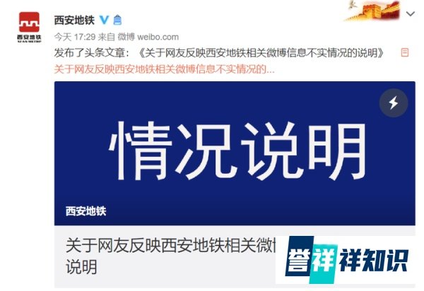 西安地铁道歉