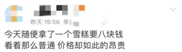 为什么现在都买不到3元以下的雪糕了？