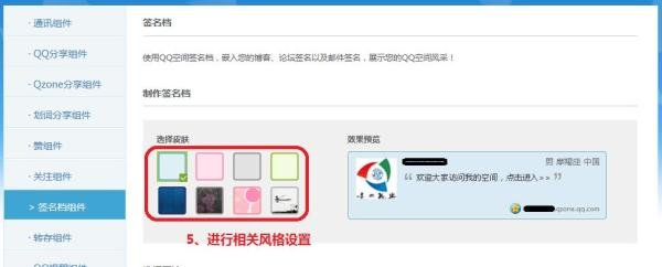 如何给QQ空间添加动态签名档