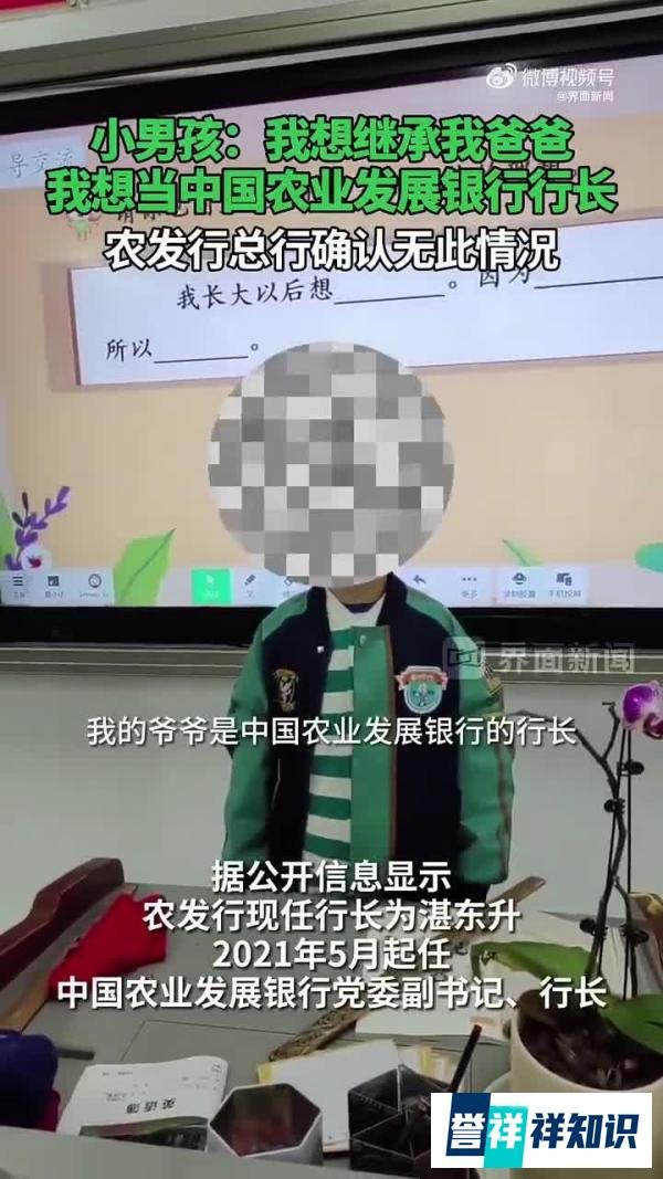 “想当行长继承家产”男孩父亲找到了！所在支行：已专人跟进