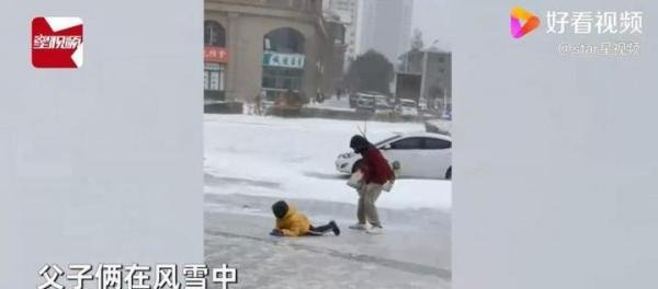 河北大雪父子俩出门被吹平移 这是咋情况？