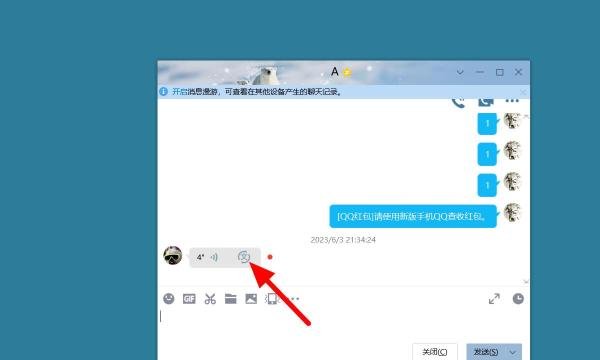 电脑QQ语音怎么转文字