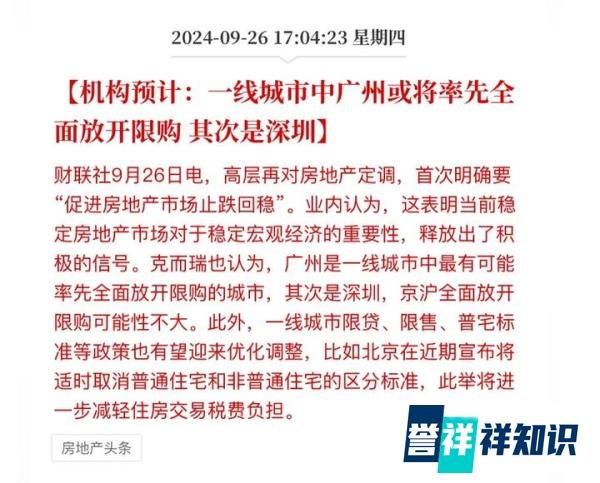 广州全面取消限购,彻底裸奔!