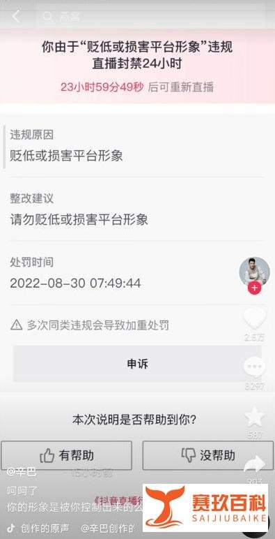 被辛巴爆料曾卖假燕窝，刘畊宏道歉