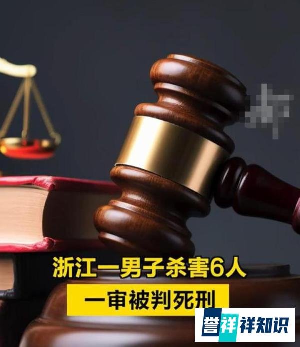 男子杀6人获死刑16人被问责