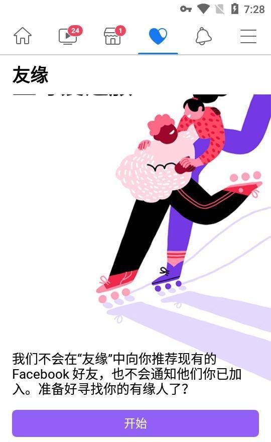 社交FB有缘如何开启教程