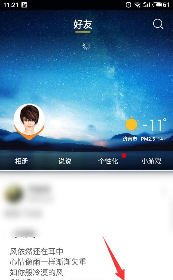 QQ空间怎么完善个人资料